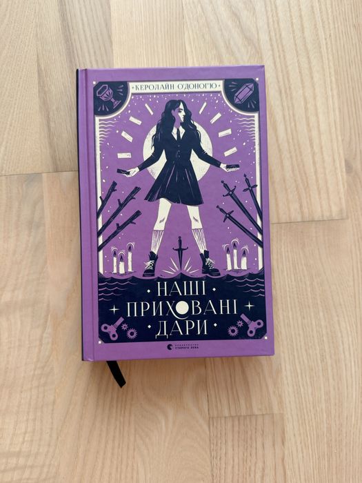 Наші приховані дари