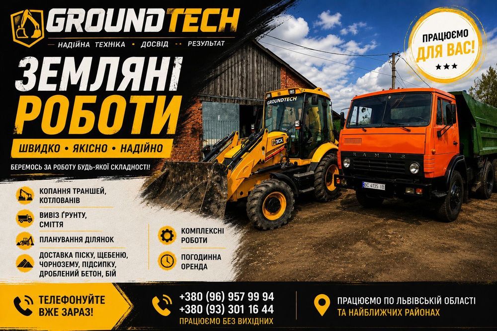 Послуги-оренда спец техніки Городок JCB 3cx КамАЗ