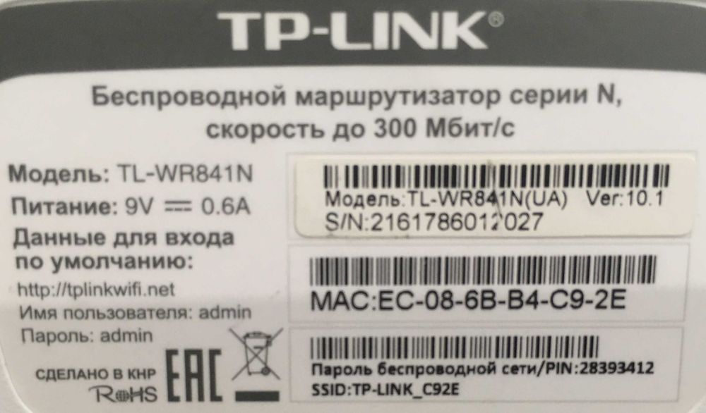 Wi-Fi роутер (маршрутизатор) TP-Link TL-WR841N(UA)