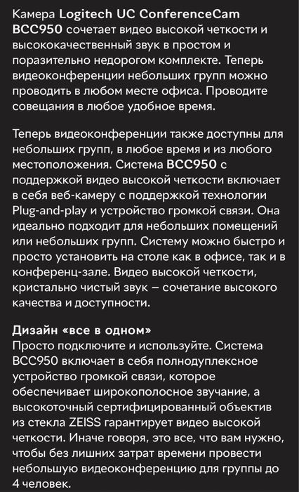 Камера Logitech UC ConferenceCam BCC 950