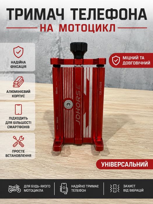 тримач телефона на мотоцкл