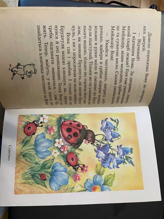 книжка для дітей Сонечко