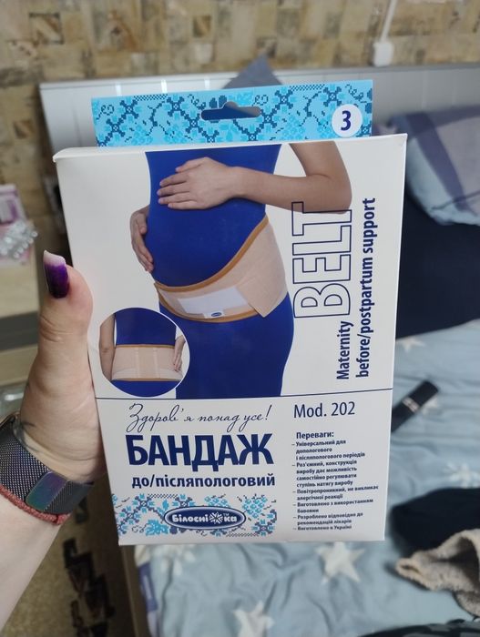 Бандаж для вагітних