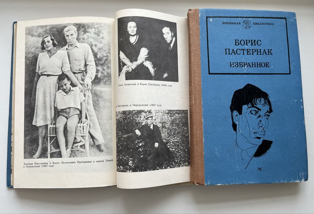 Б.Л. Пастернак. Избранное в двух томах