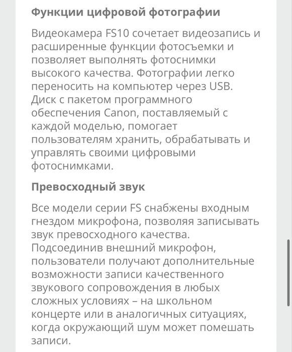 Цыфровая видеокамера Canon FS 10