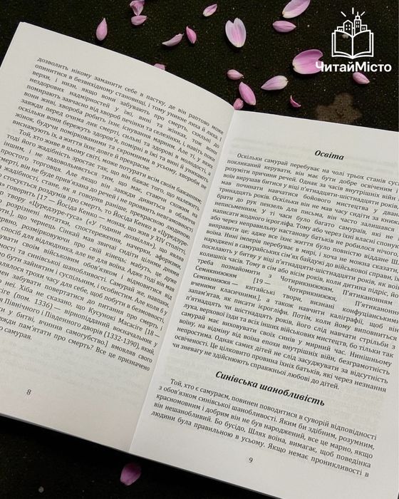 Книга - «Бусідо. Кодекс самурая» (Україньскою)