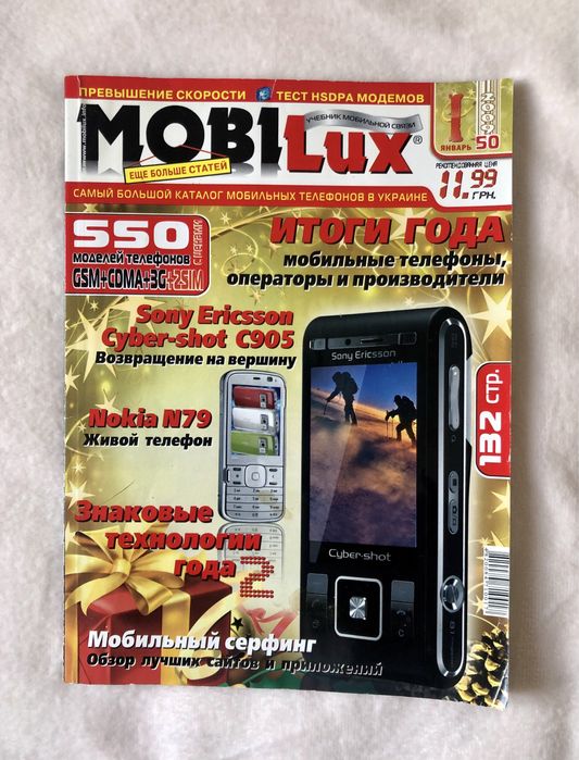 Раритетний каталог Mobilux 2009 рік