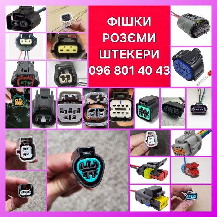 Фішка розєм штекер Jeep Compass Grand Cherokee Patriot Renegade Wrang