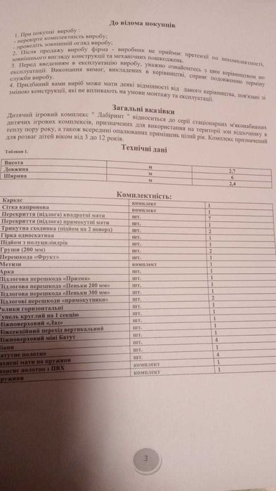 Продам лабіринт з батутом