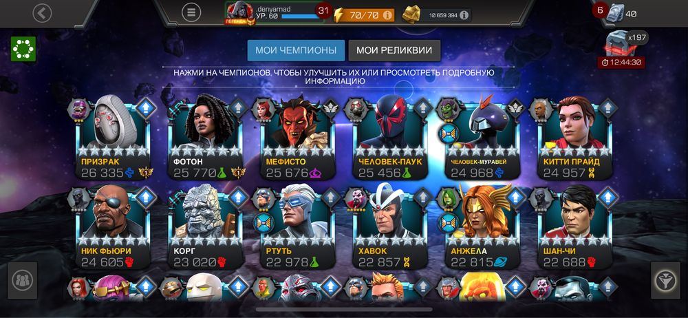 Аккаунт Marvel: Битва Чемпионов