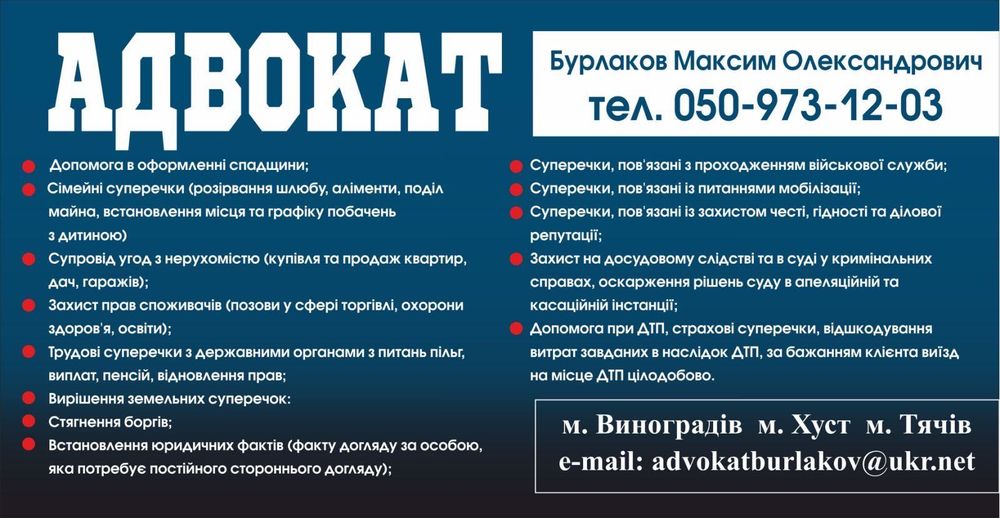 Адвокат; кваліфікована юридична, допомога, адвокат ДТП,