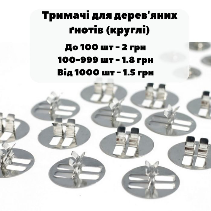 Тримачі для гноту - Держатели для фитиля, Тримачі дерев'яного фітиля