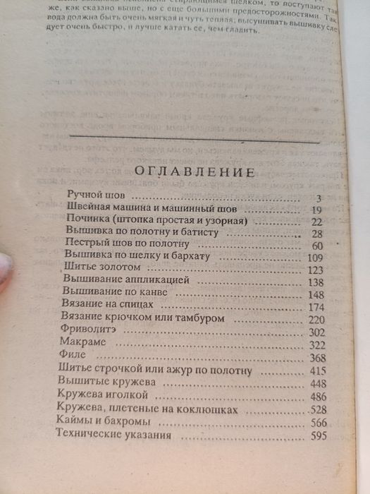 Книга для женщин рукодельниц