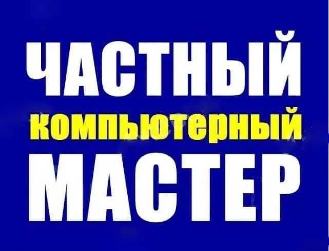 Киев‼️Установка Виндовс Windows 11 Pro | Встановити Віндовс 10 Про‼️‼️