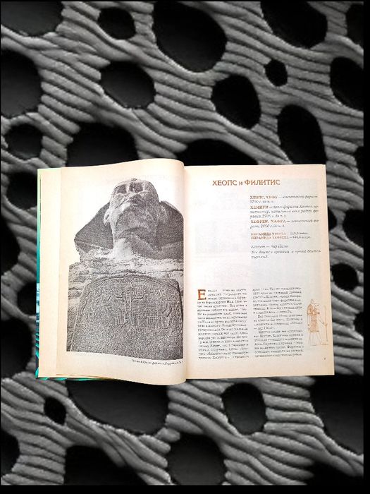 Всемирная история в лицах. Древний мир. Владимир Бутромеев