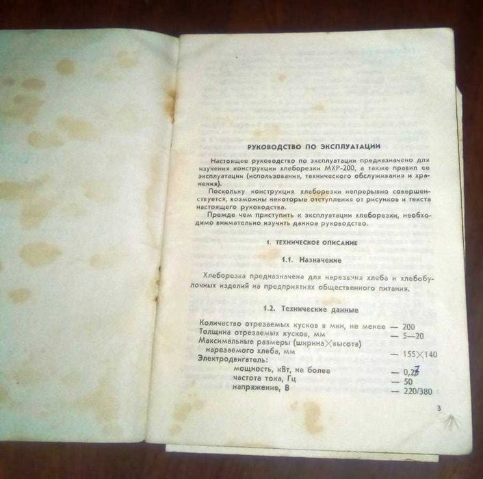 Хліборізка МХР-200