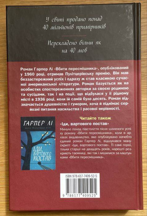 Вбити пересмішника Гарпер Лі