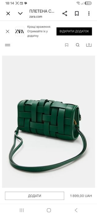 Сумка плетена zara