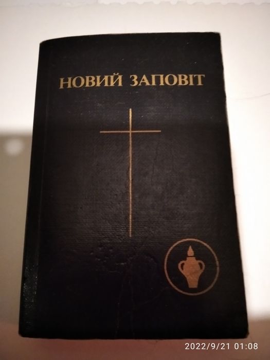 Новый заповит 341страница