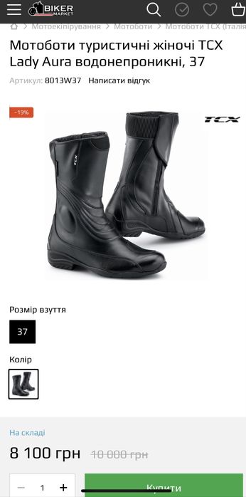 Мотоботинки  TCX Lady Aura 41