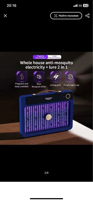 Вбивця - пастка комарів та мошок