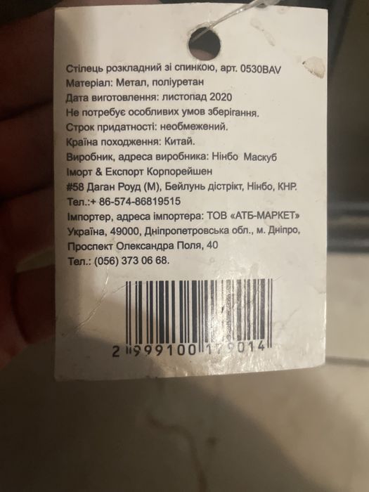 Продам раскладной стул