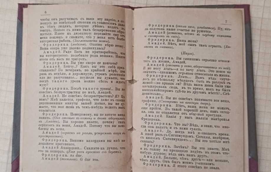 Книга старовинна Интермеццо, А Шницлер