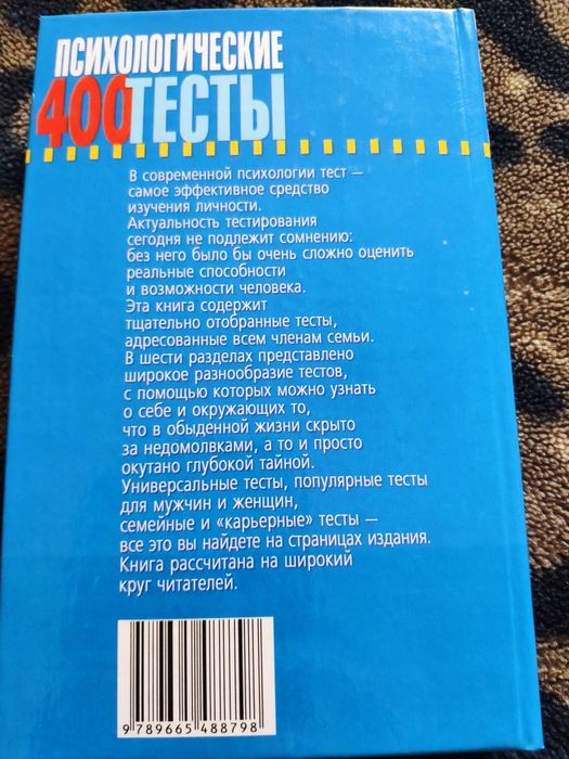 Психологічні тести 400