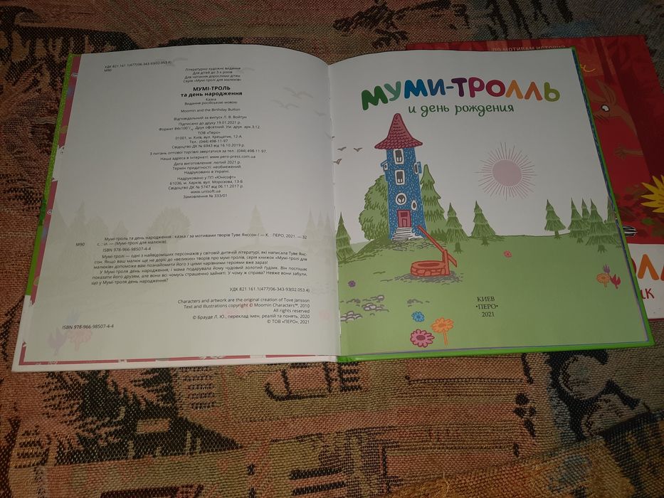 Муми Тролль и золотой листик