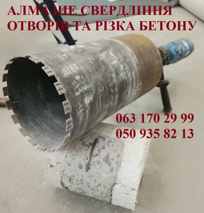Алмазне свердління отворів,Буріння бетону,Алмазное сверление без пыли.