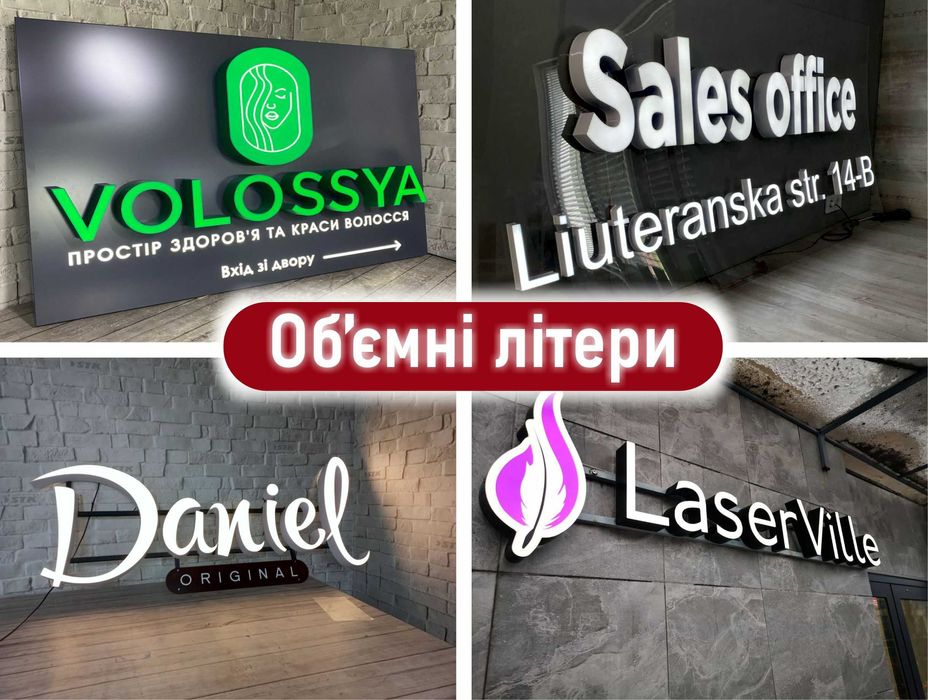 Вивіска | Лайтбокс | Зовнішня реклама | Банер | Штендер