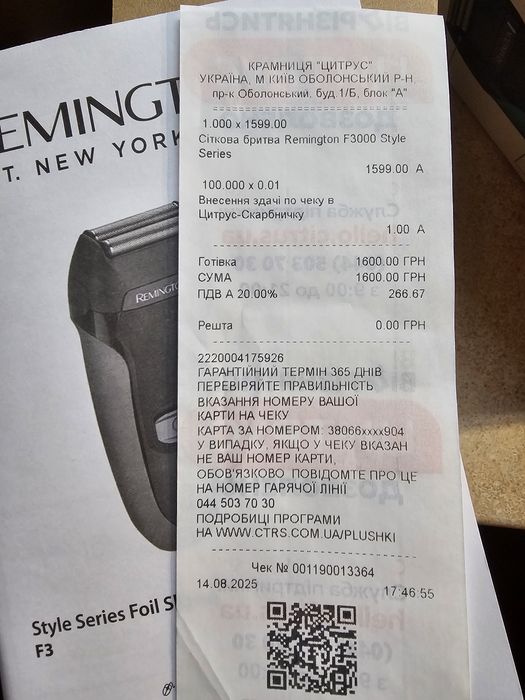 Remington бритва, тример