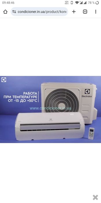 Кондиционер Electrolux