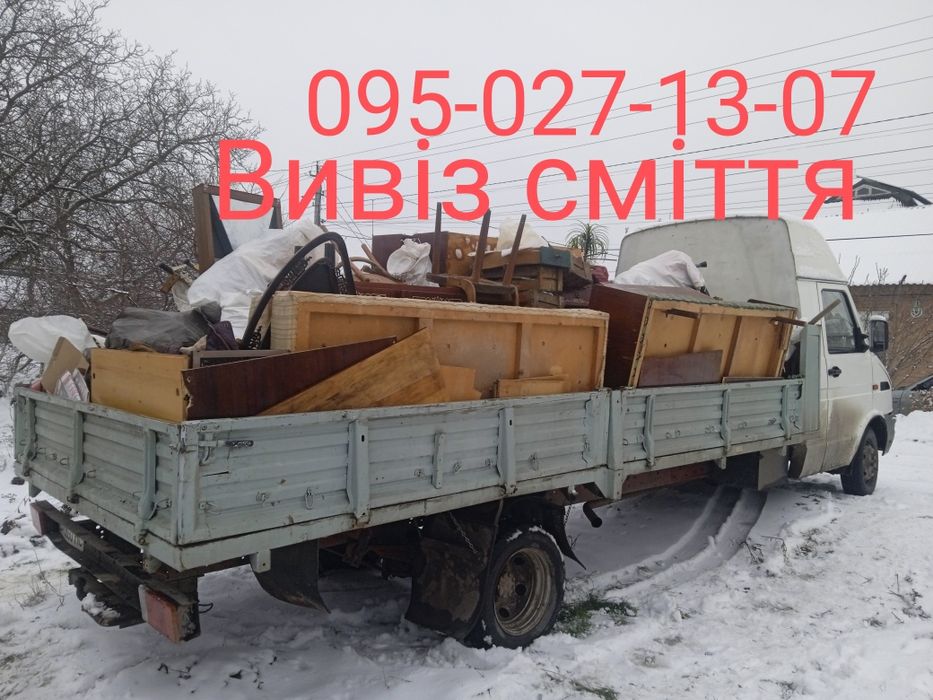 Вывоз  мусора. веток ,хлама,старой мебели.строймусора.