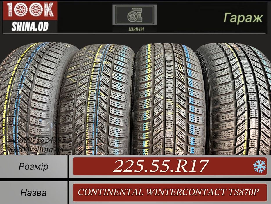 Шины БУ 225 55 R 17 Continental wintercontact TS870p Зима Комплект