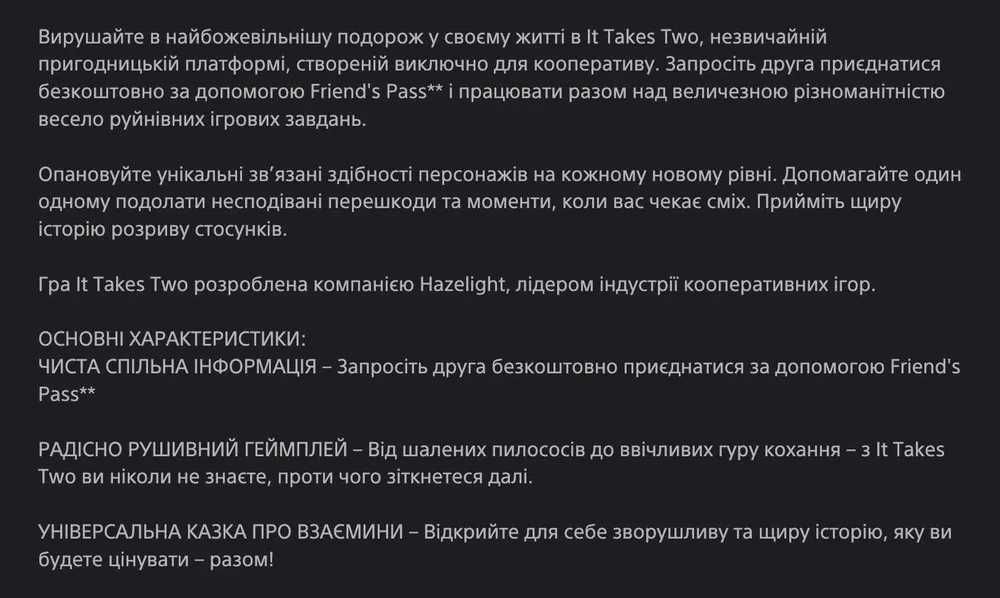 It Takes Two PS4/PS5 Акаунт