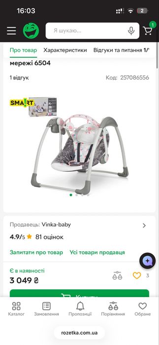 Гойдалка для немовлят