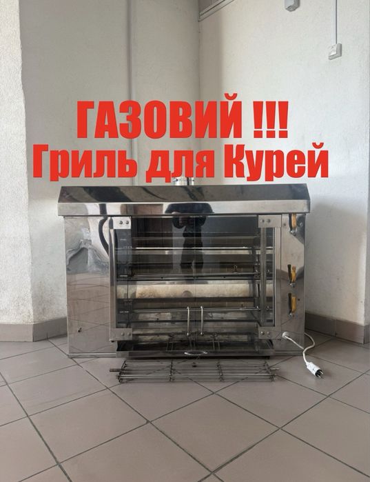 Гриль Для Кур Газовий На 12-15 Курей Професійний!