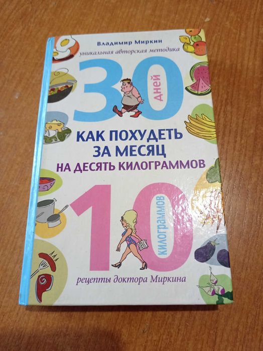 Как похудеть за месяц на 10 кг