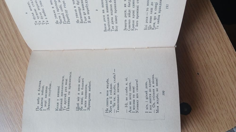 «Пелюстки і леза» Дмитро Павличко