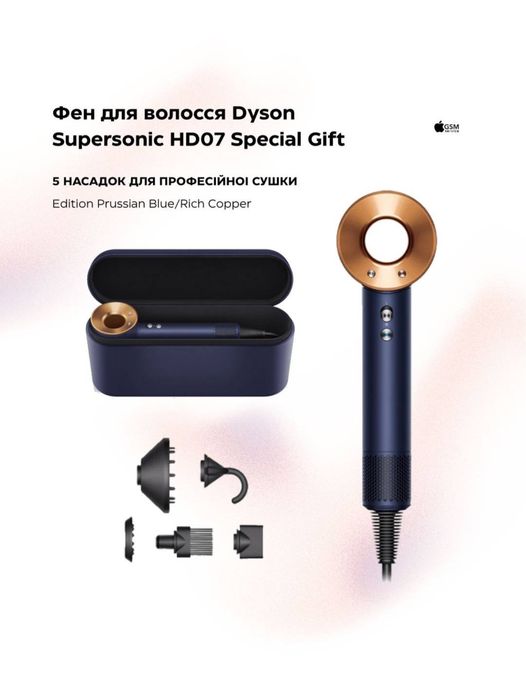 Фен Dyson Supersonic HD07  Edition Prussian Blue/Rich Copper