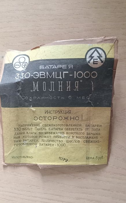 Фотовспышка "МОЛНИЯ"