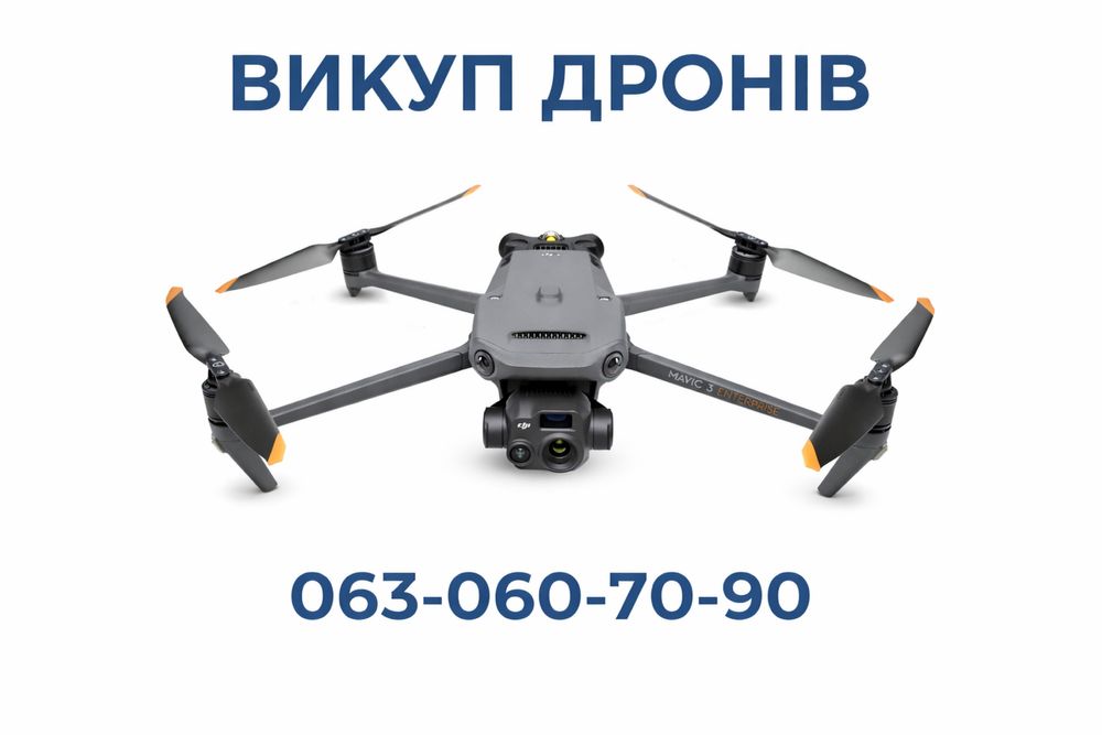 Викуп дронів продать коптер Dji Mavic 3t, 3