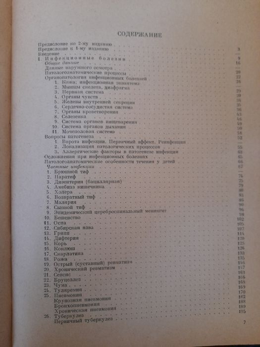 Патологическая Анатомия и патогенез болезней человека.. 1938г.