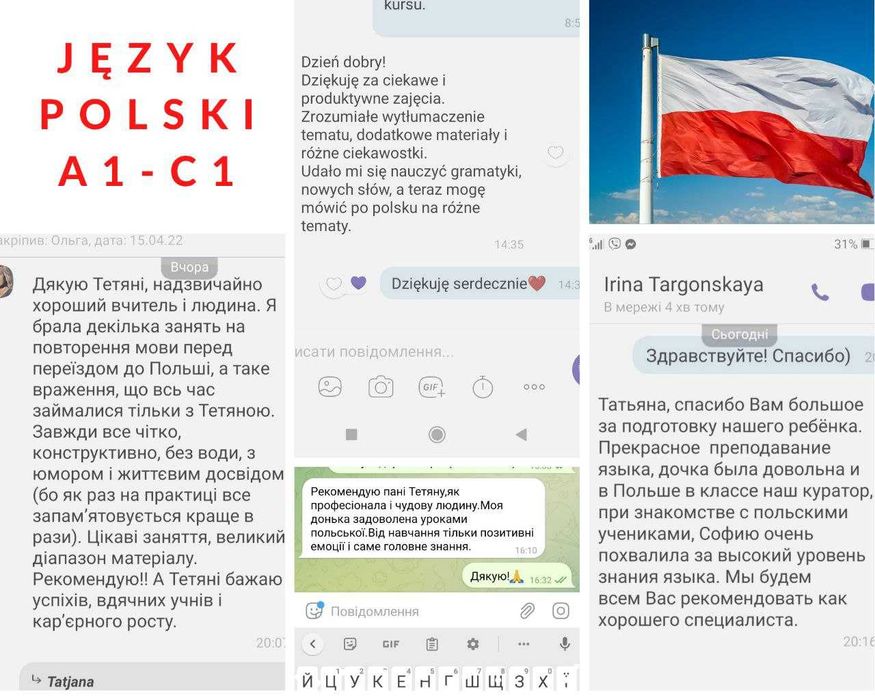 Репетиторка польської мови JĘZYK POLSKI