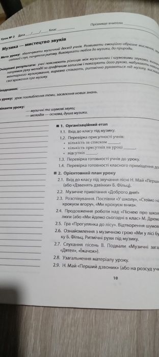 Розробки уроків музичного мистецтва  1 клас