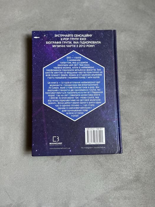 Книга Едріан Беслі «EXO K-POP  суперзірки»