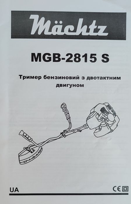 Тример бензиновий з двотактним двигуном