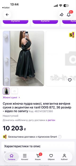 Нова випускна сукня Odis, 36р.