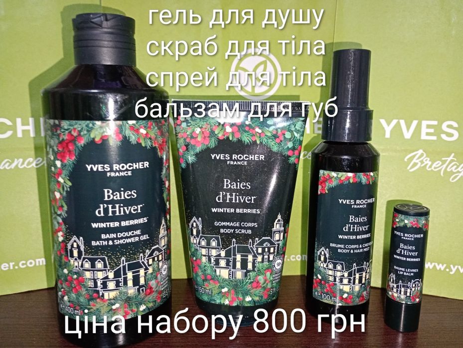 Догляд за тілом Yves Rocher